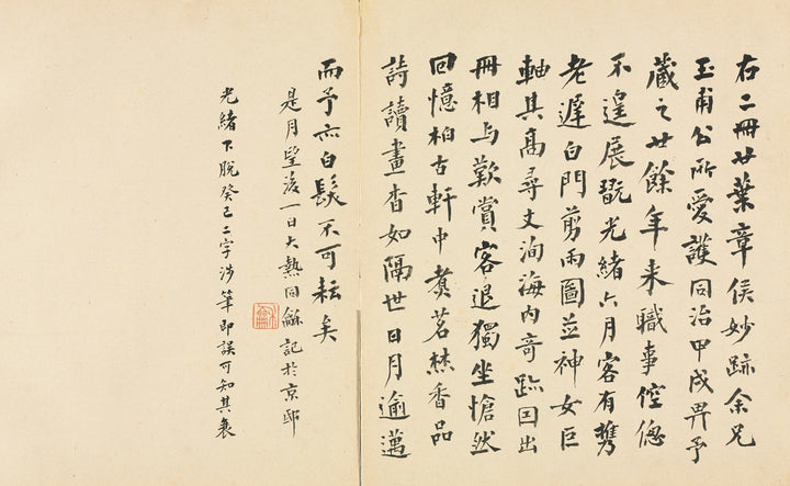 Calligraphie (c.1640), par Chen Hongshou