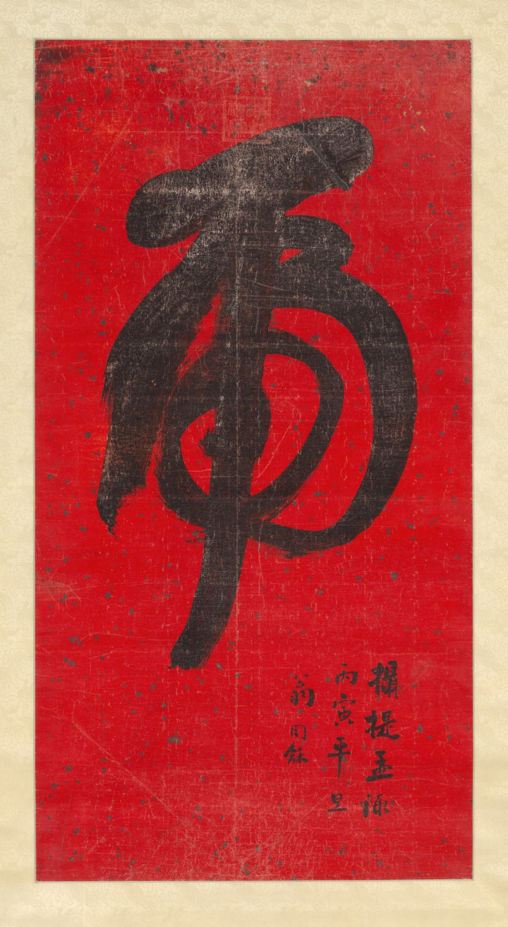 Calligraphie du Tigre (1890)